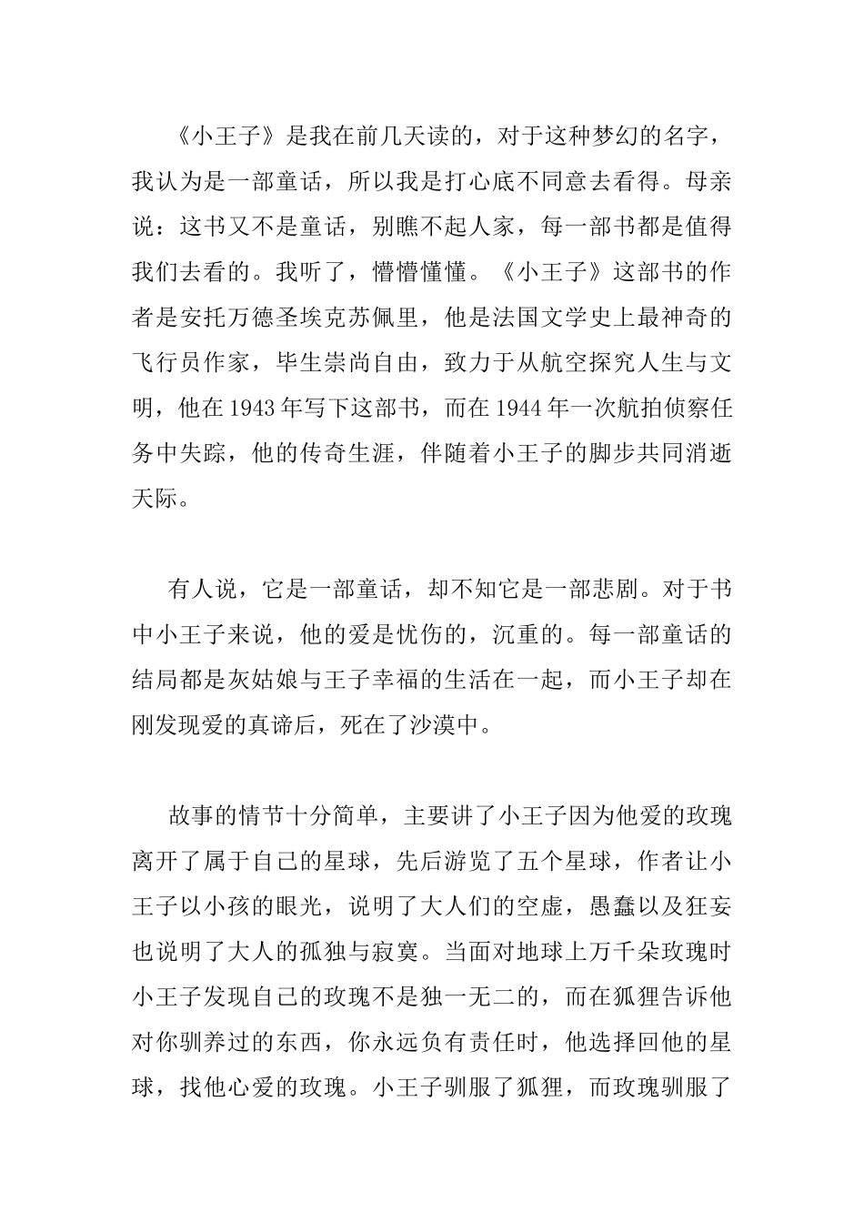 小王子读书心得800字精选_第3页