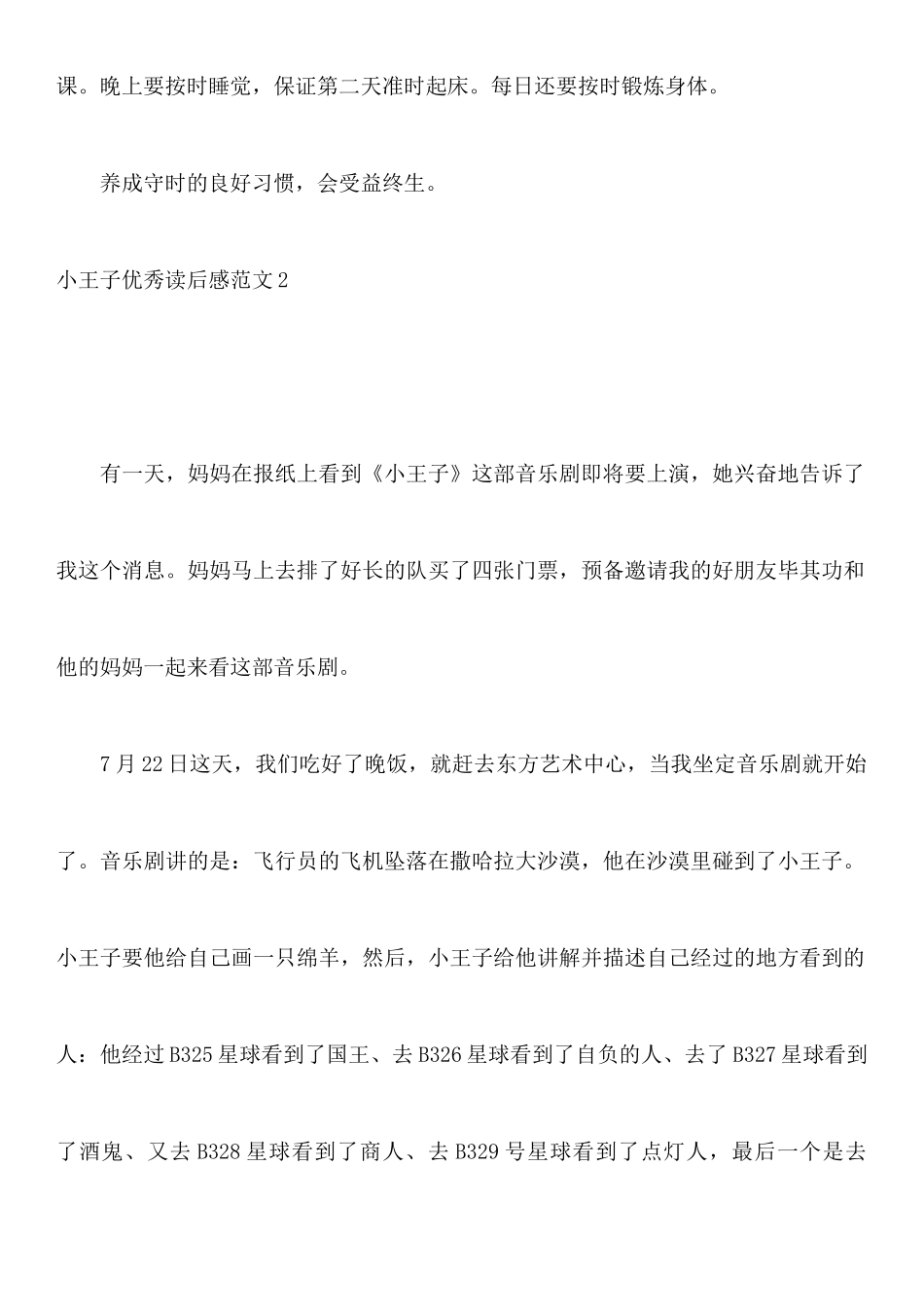 小王子优秀读后感范文_第2页