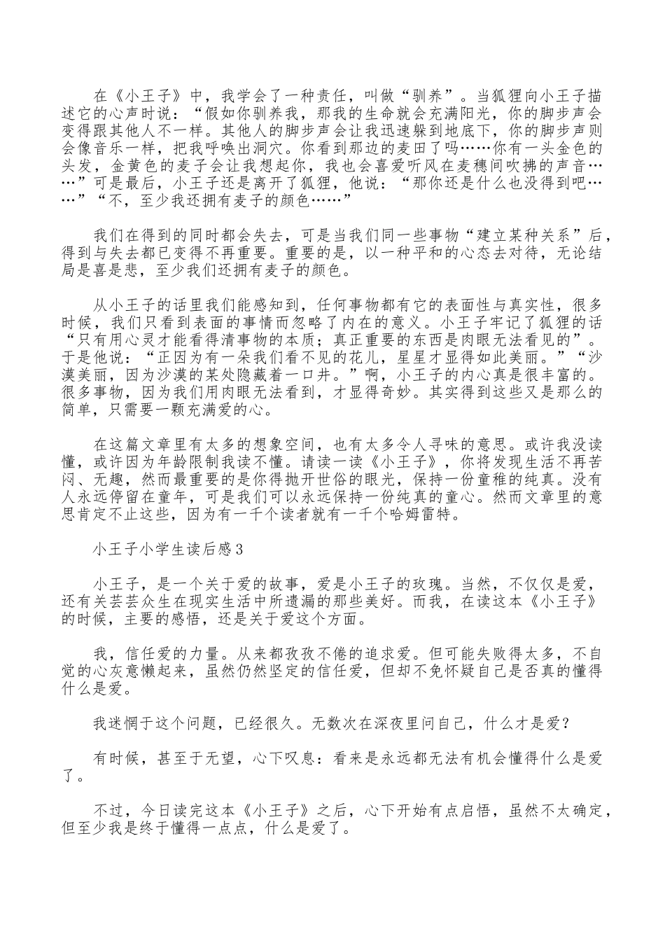 小王子小学生读后感范文_第2页