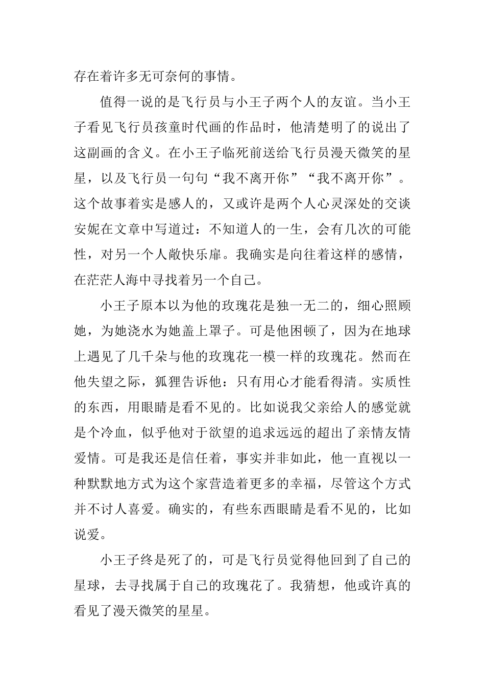 小王子读书心得怎么写_第2页