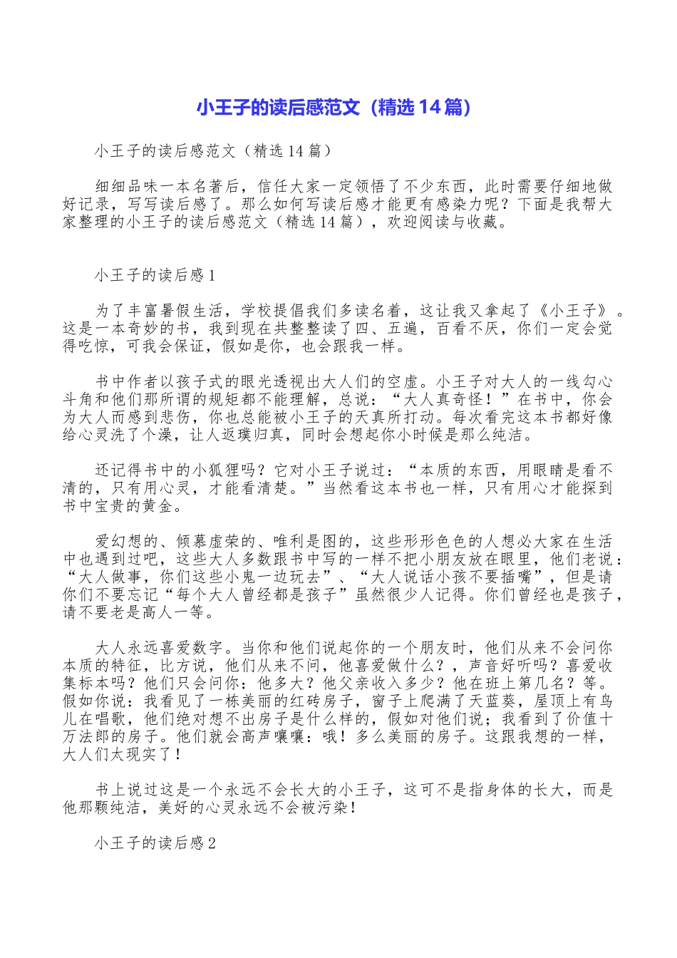 小王子的读后感范文_第1页