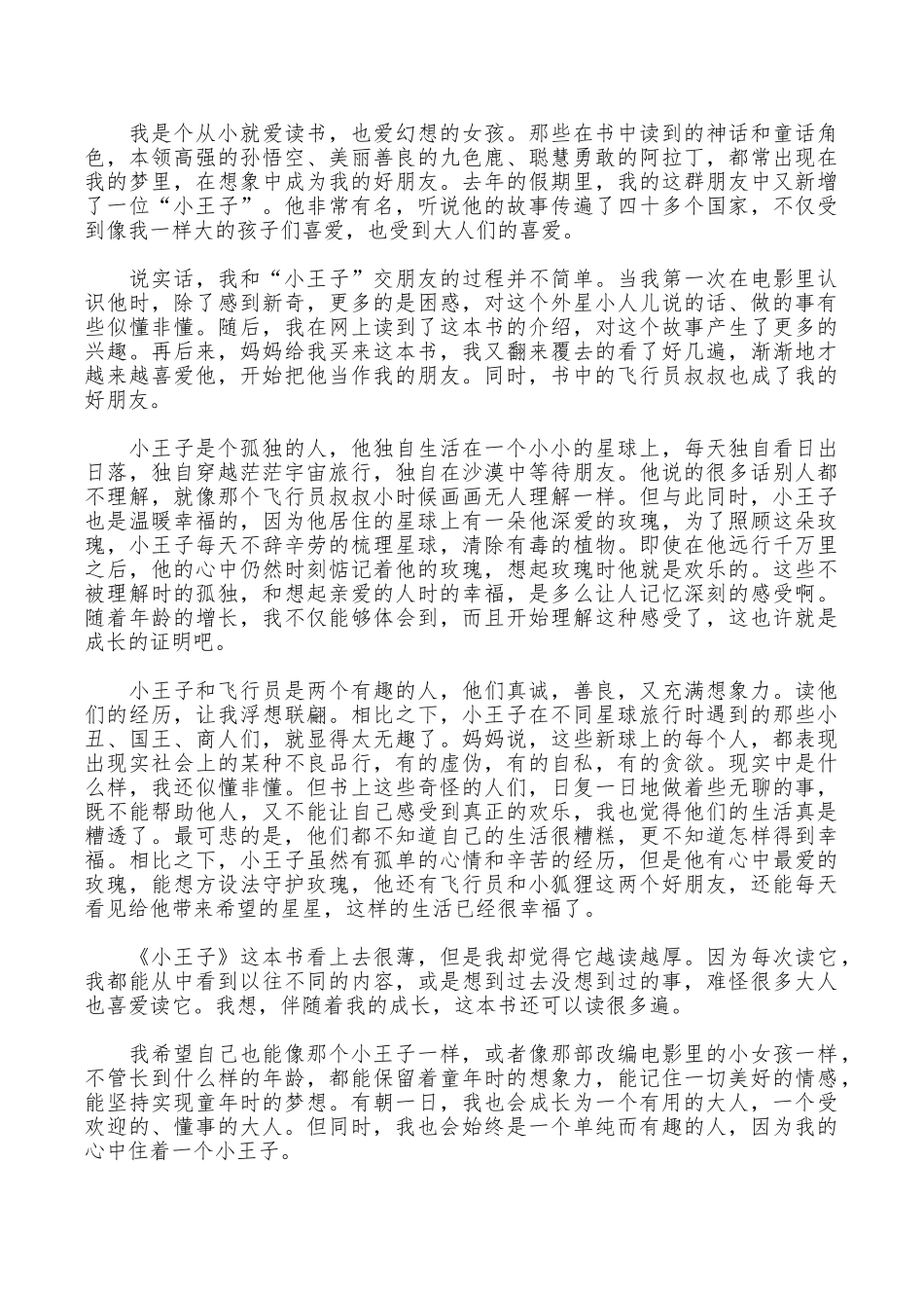 小王子的读后感范文_第2页