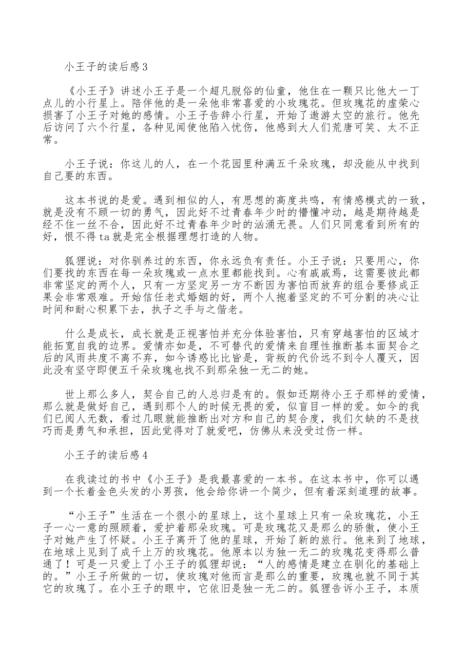 小王子的读后感范文_第3页