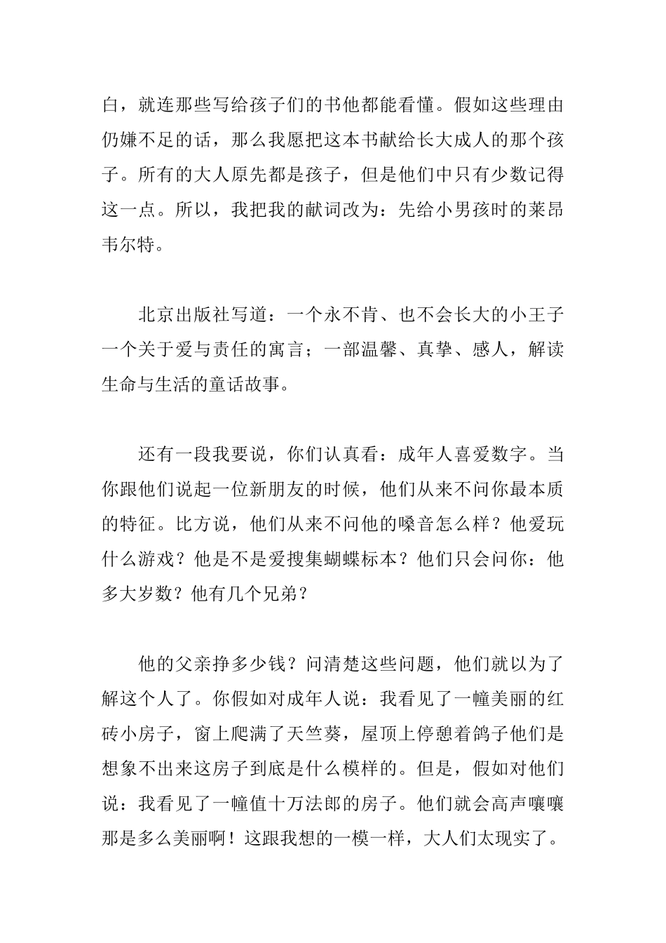 小王子读后感20篇_第2页