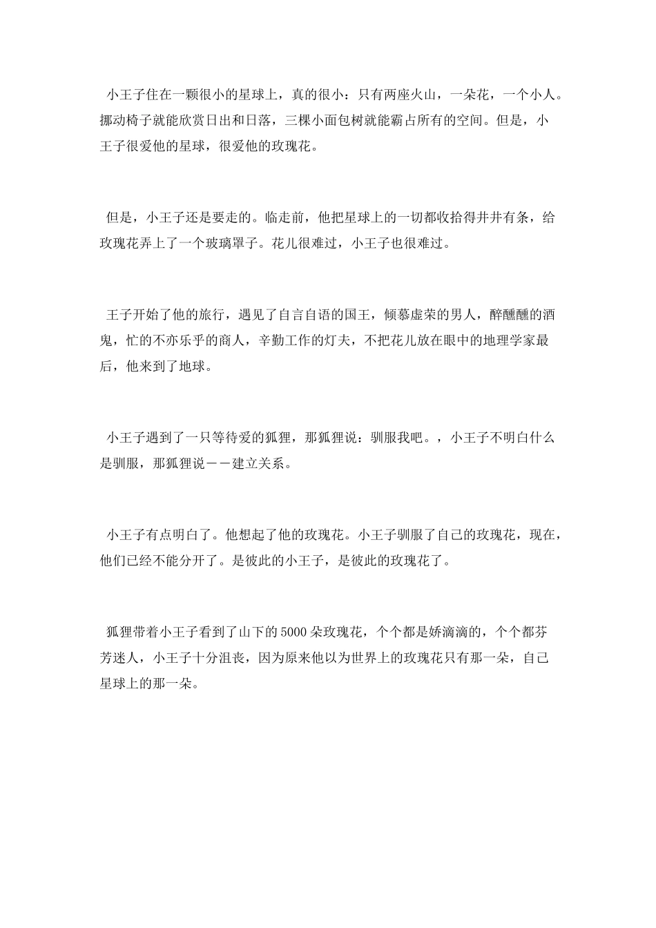 小王子读后感_第2页