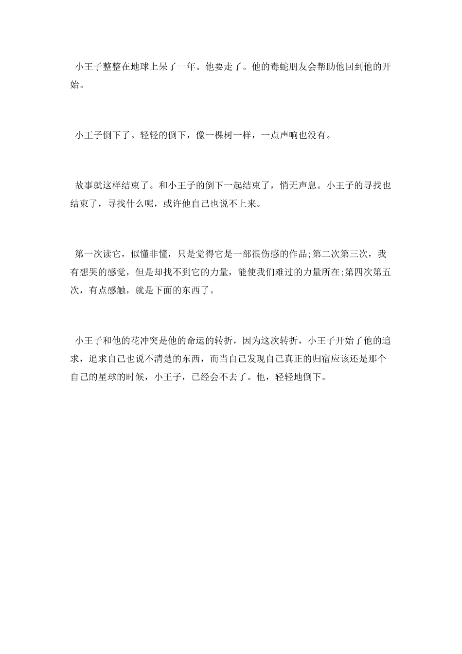 小王子读后感_第3页
