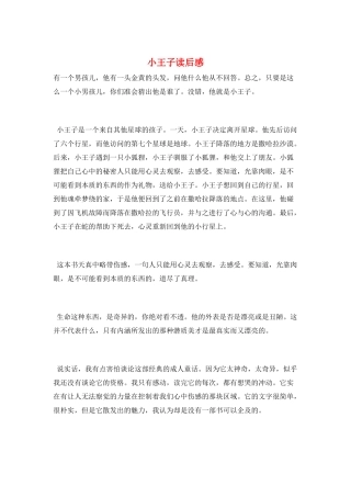 小王子读后感
