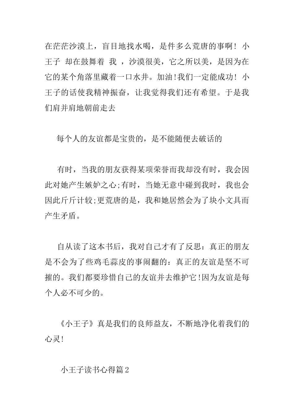 小王子读书心得范文_第2页