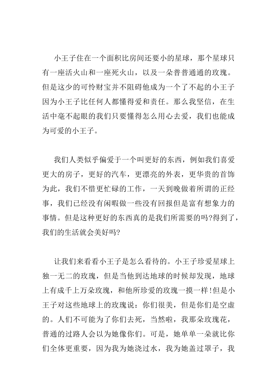 小王子读书心得范文_第3页