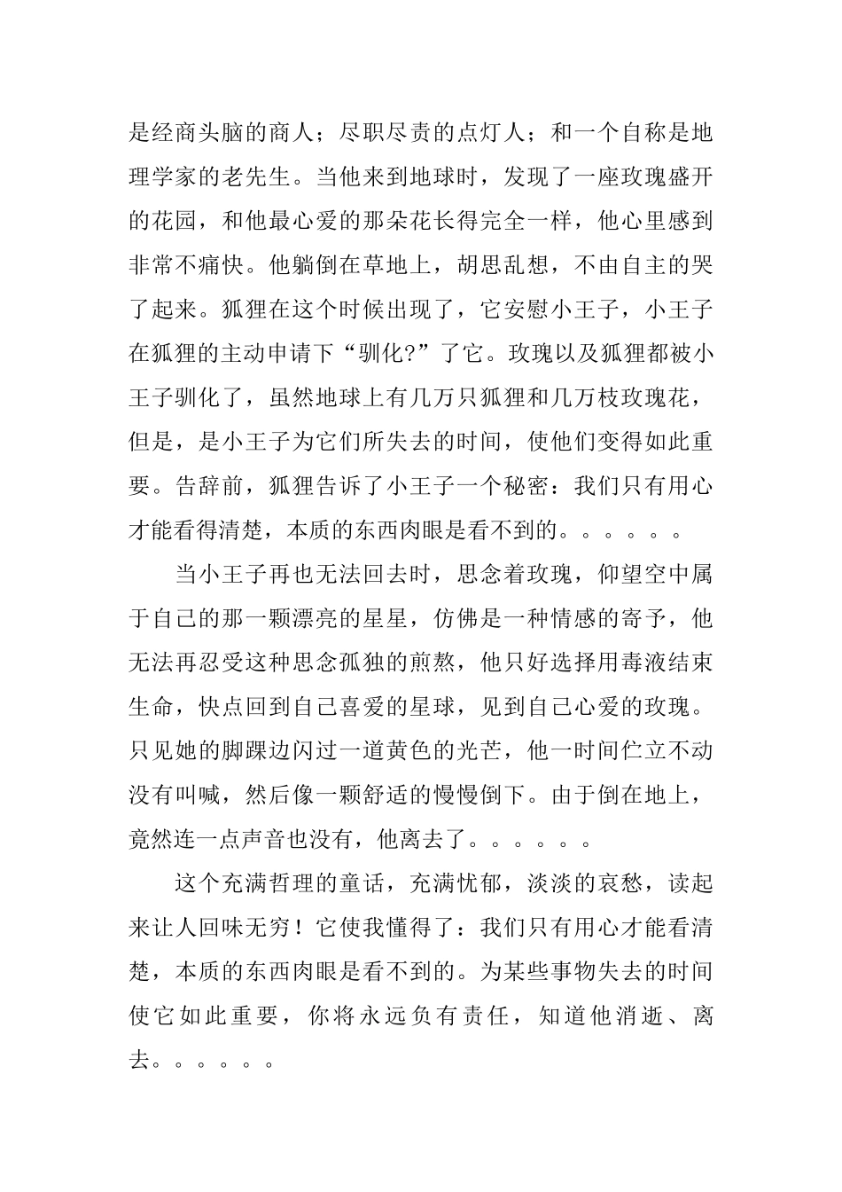 小王子读后感1000字范文_第2页