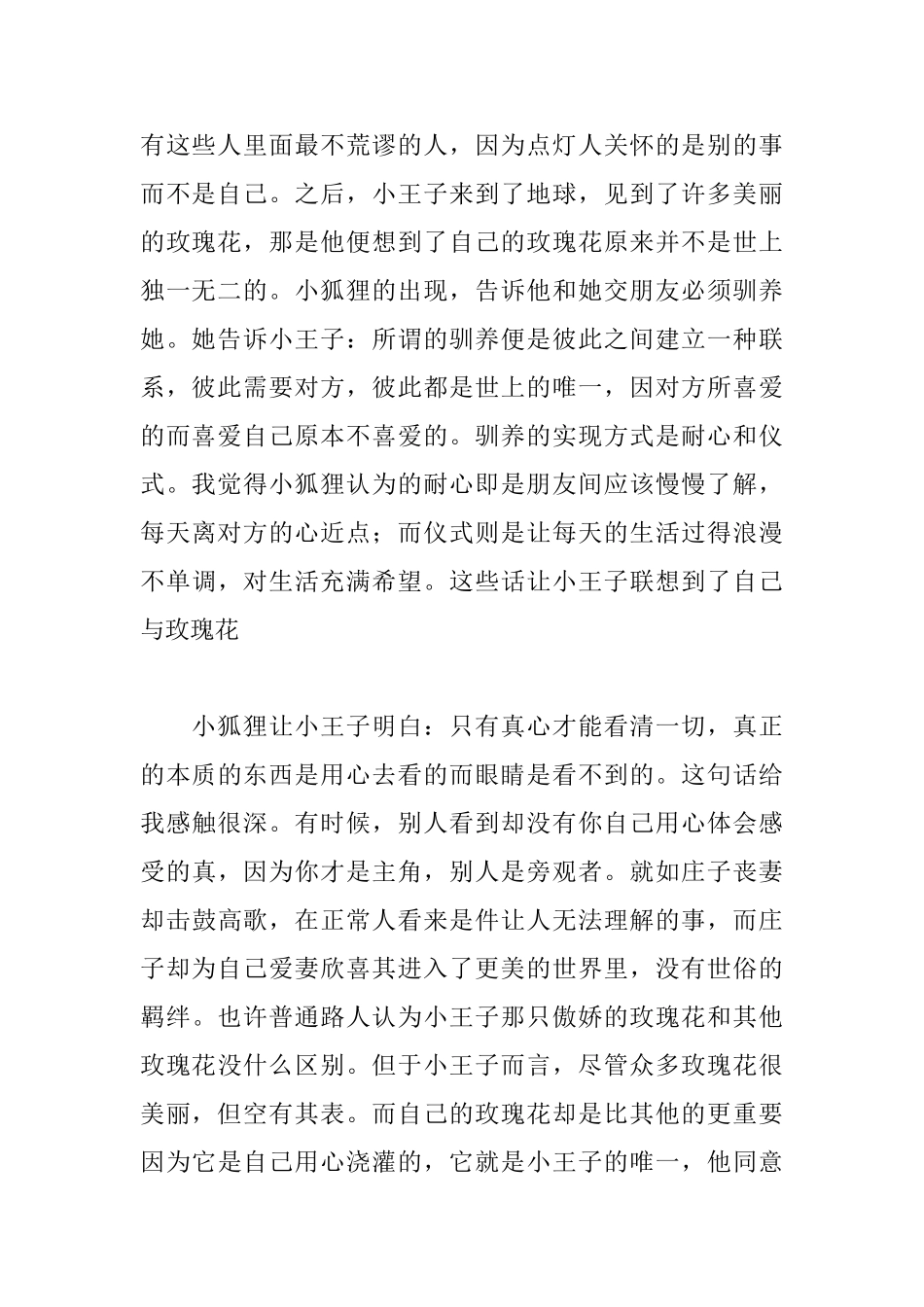 小王子读后感1300字_第2页
