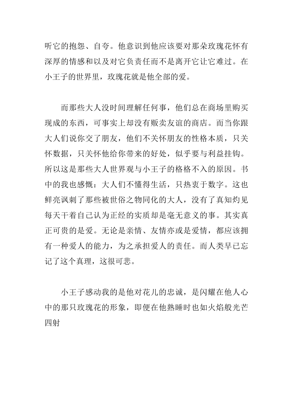 小王子读后感1300字_第3页