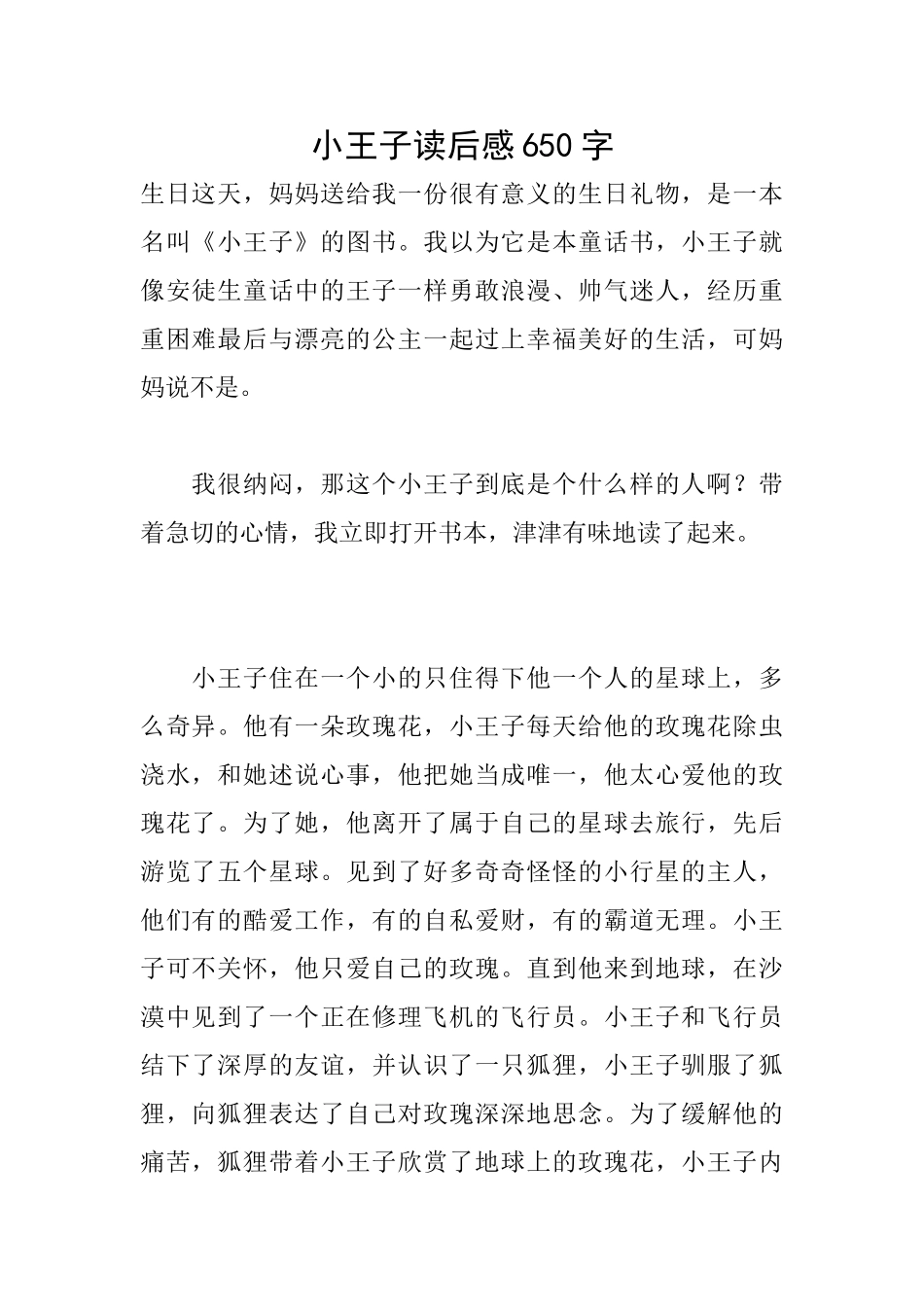 小王子读后感650字_第1页