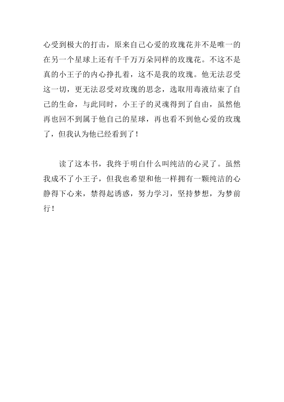小王子读后感650字_第2页