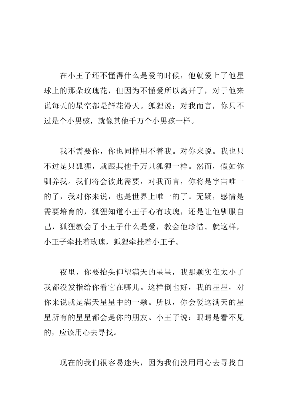 小王子读后感950字_第2页