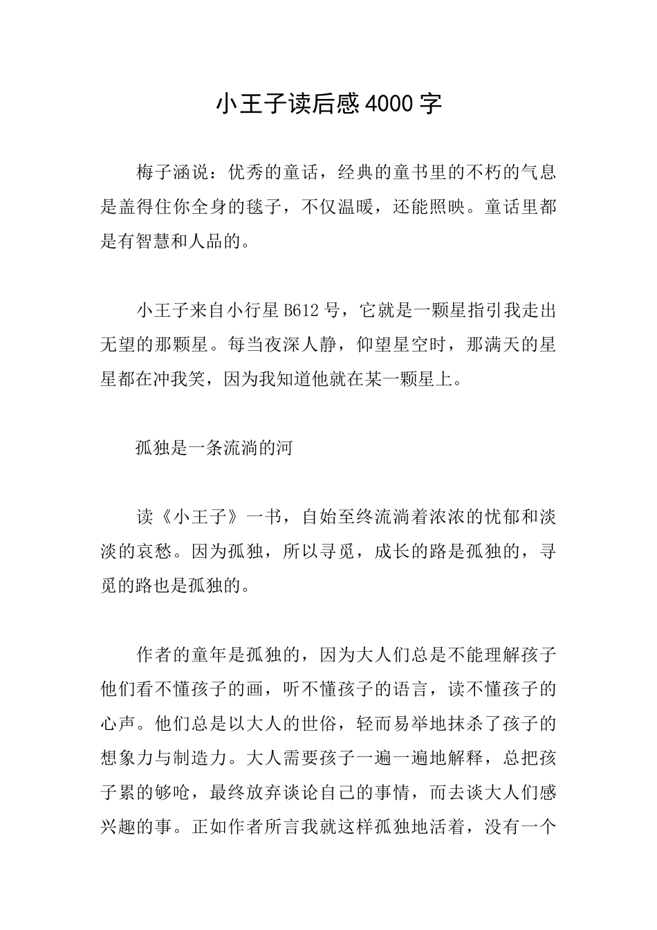 小王子读后感4000字_第1页