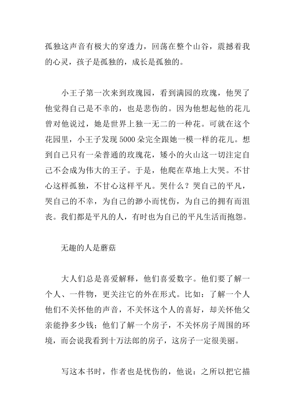 小王子读后感4000字_第3页