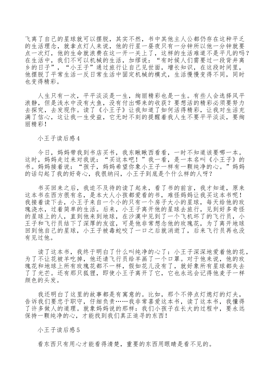 小王子读后感范文_第3页