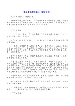 小王子读后感范文