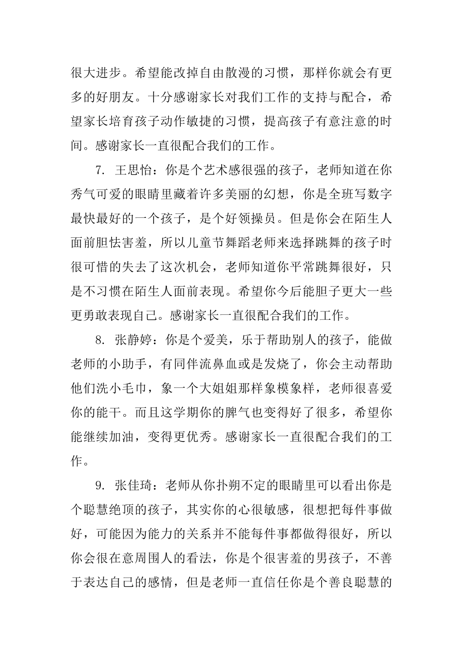 小班10月份教师评语_第3页
