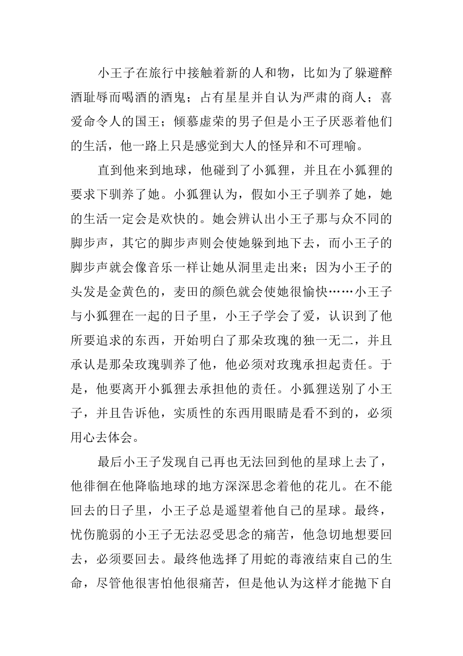 小王子读后感范文5篇_第2页
