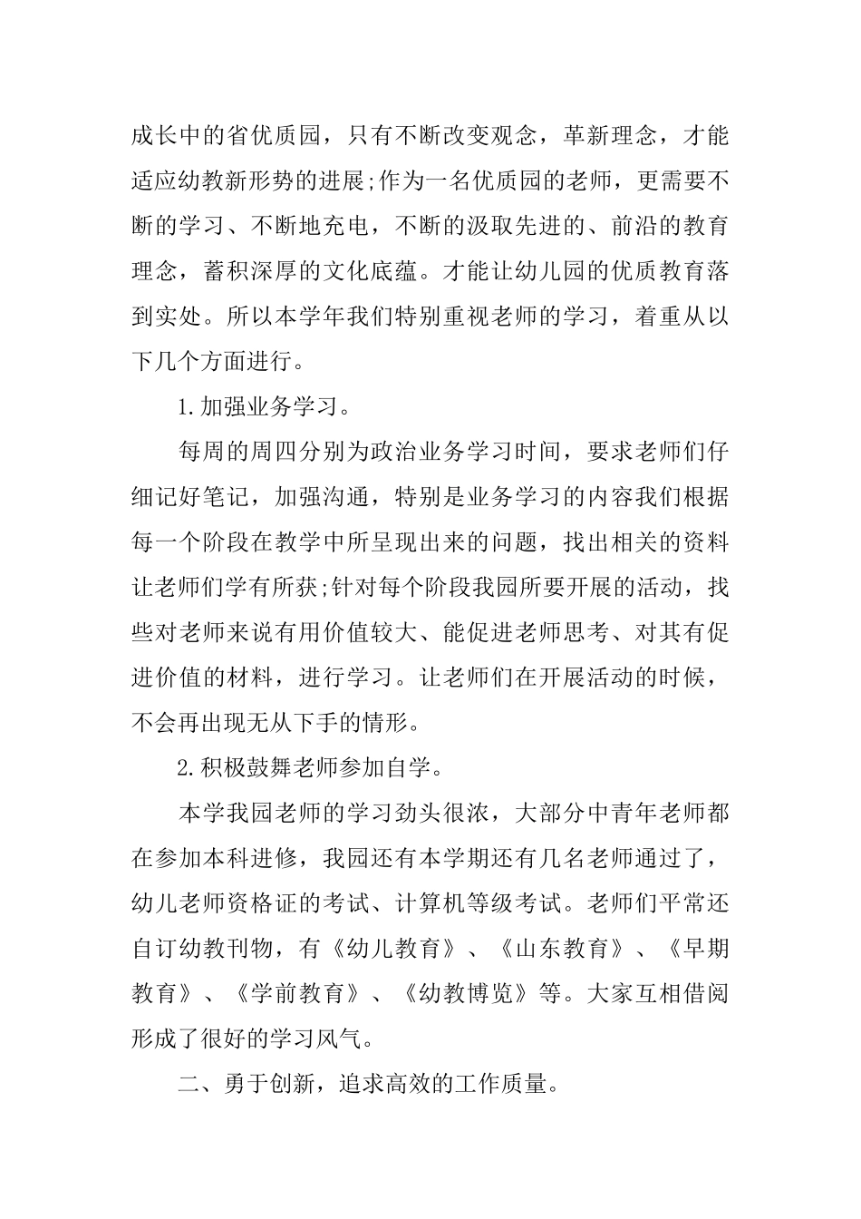 小班10月份工作总结_第2页