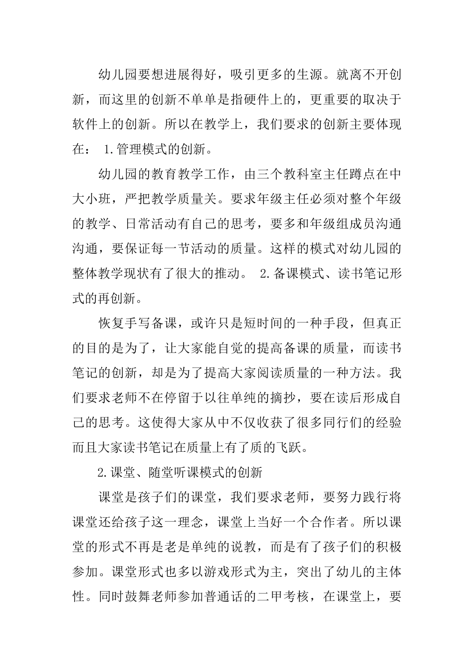 小班10月份工作总结_第3页