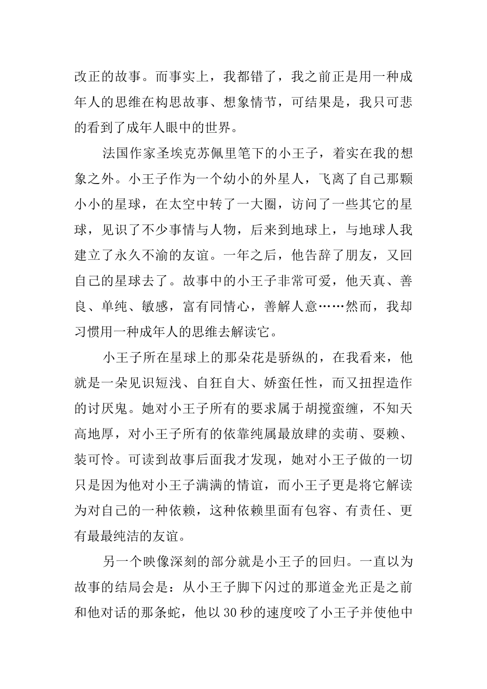 小王子读后感范文4篇_第3页