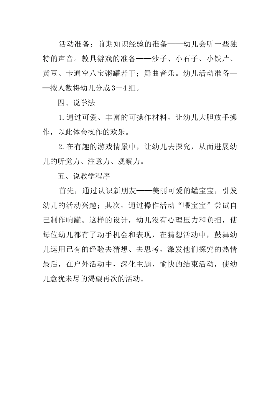 小班《会跳舞的罐宝宝》科学活动说课稿_第2页