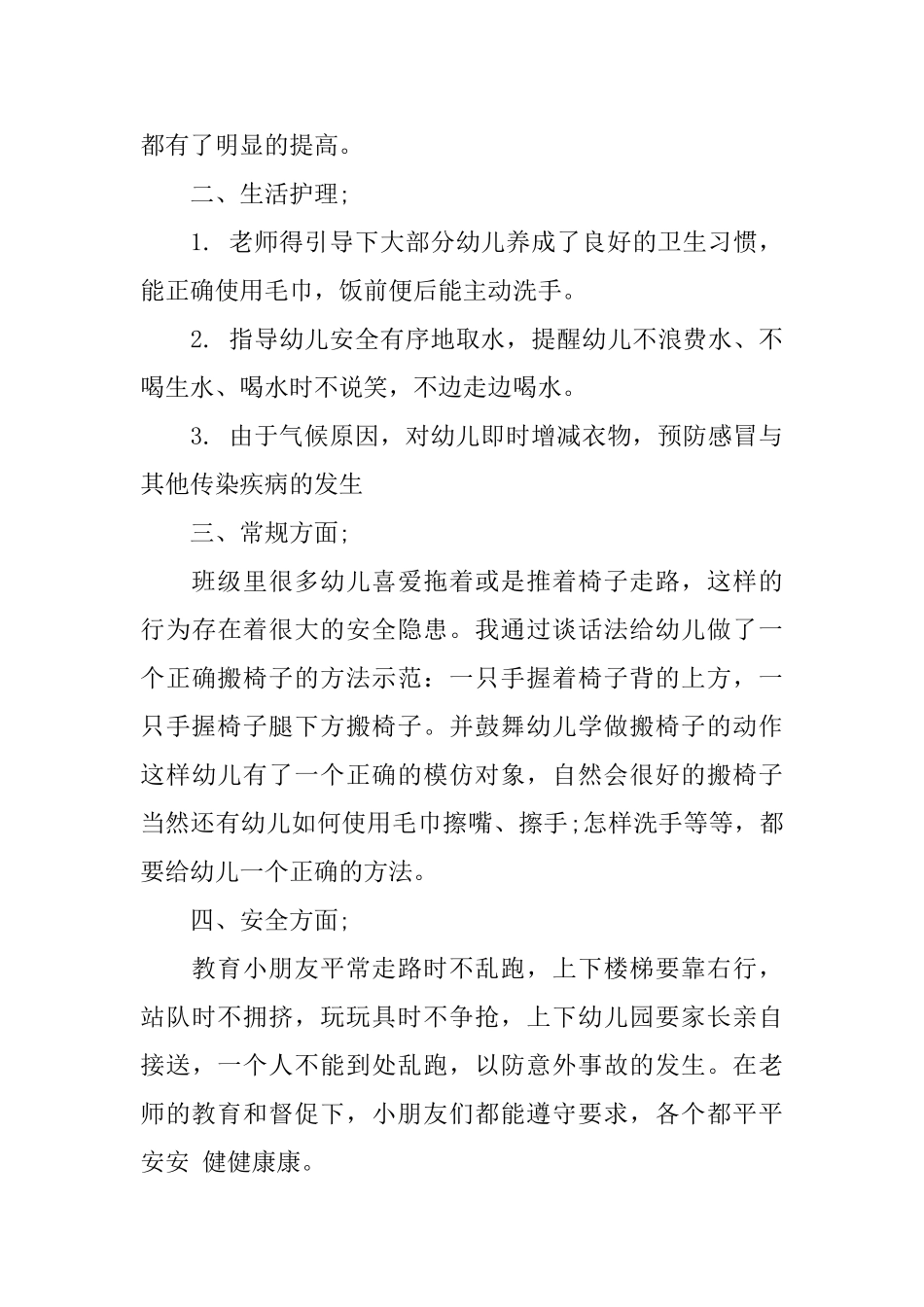 小班11月份总结_第3页