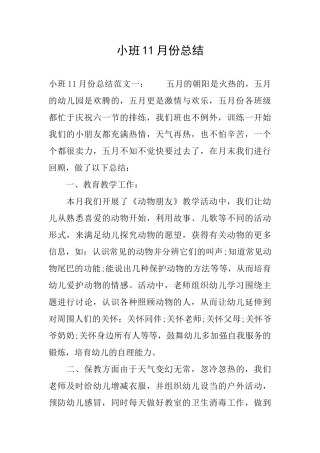 小班11月份总结