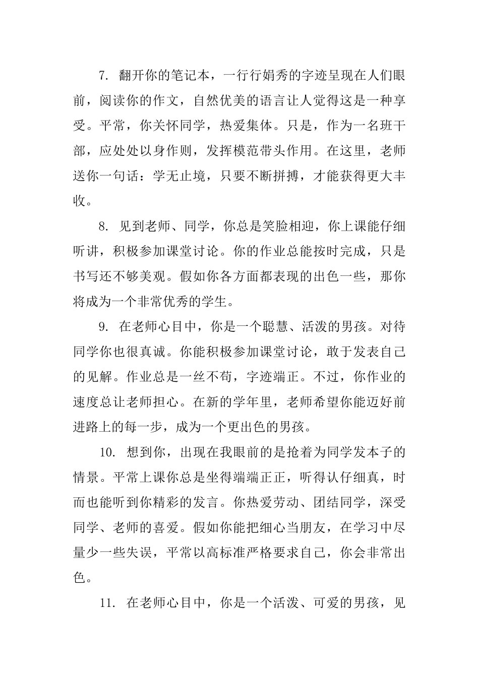 小班3月份幼儿评语_第2页