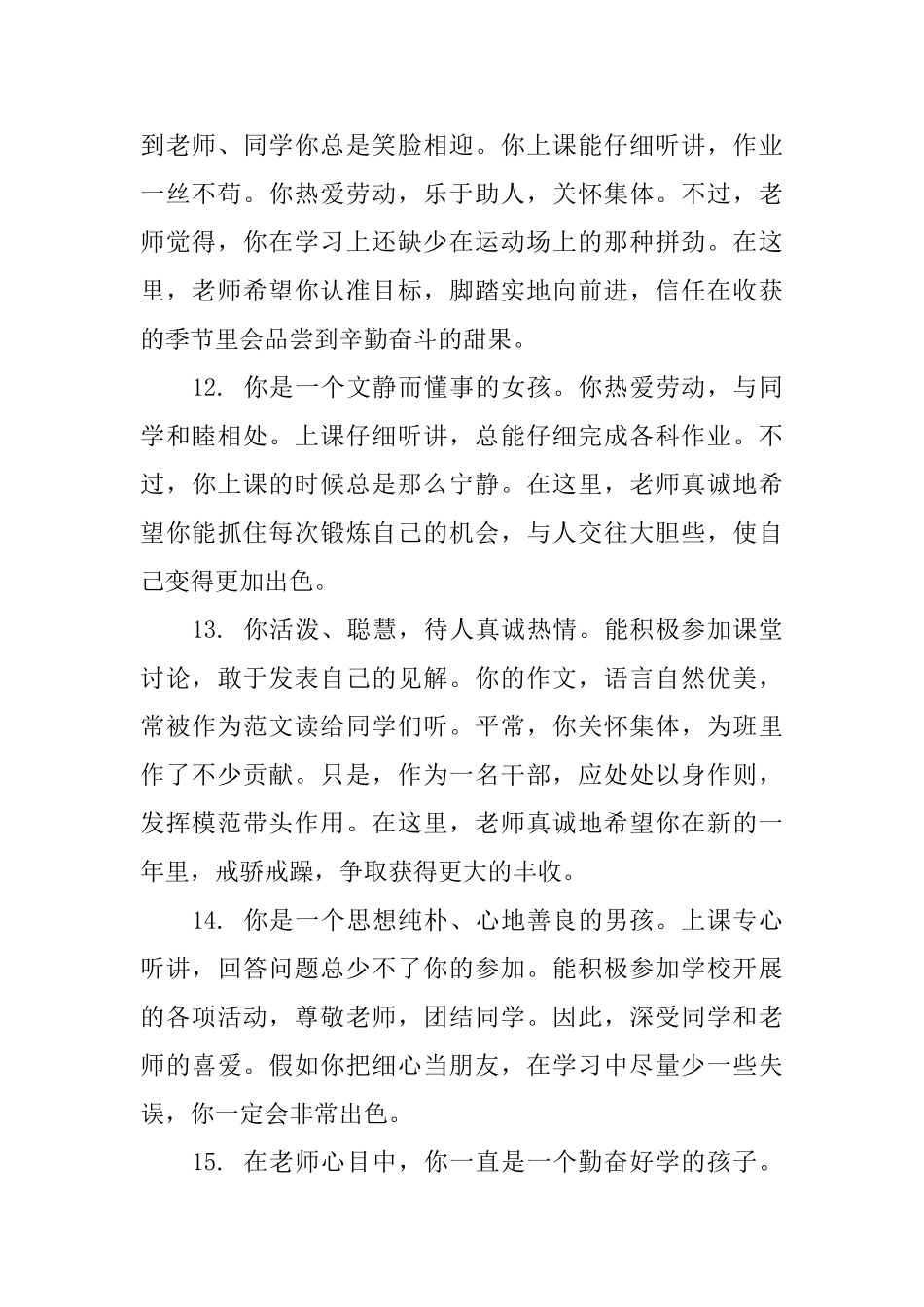 小班3月份幼儿评语_第3页