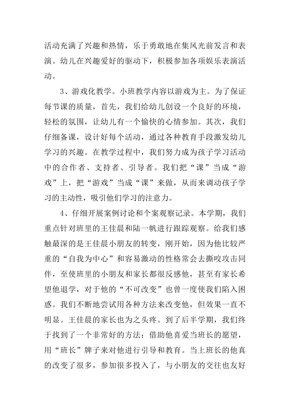 小班上学期工作总结_第2页