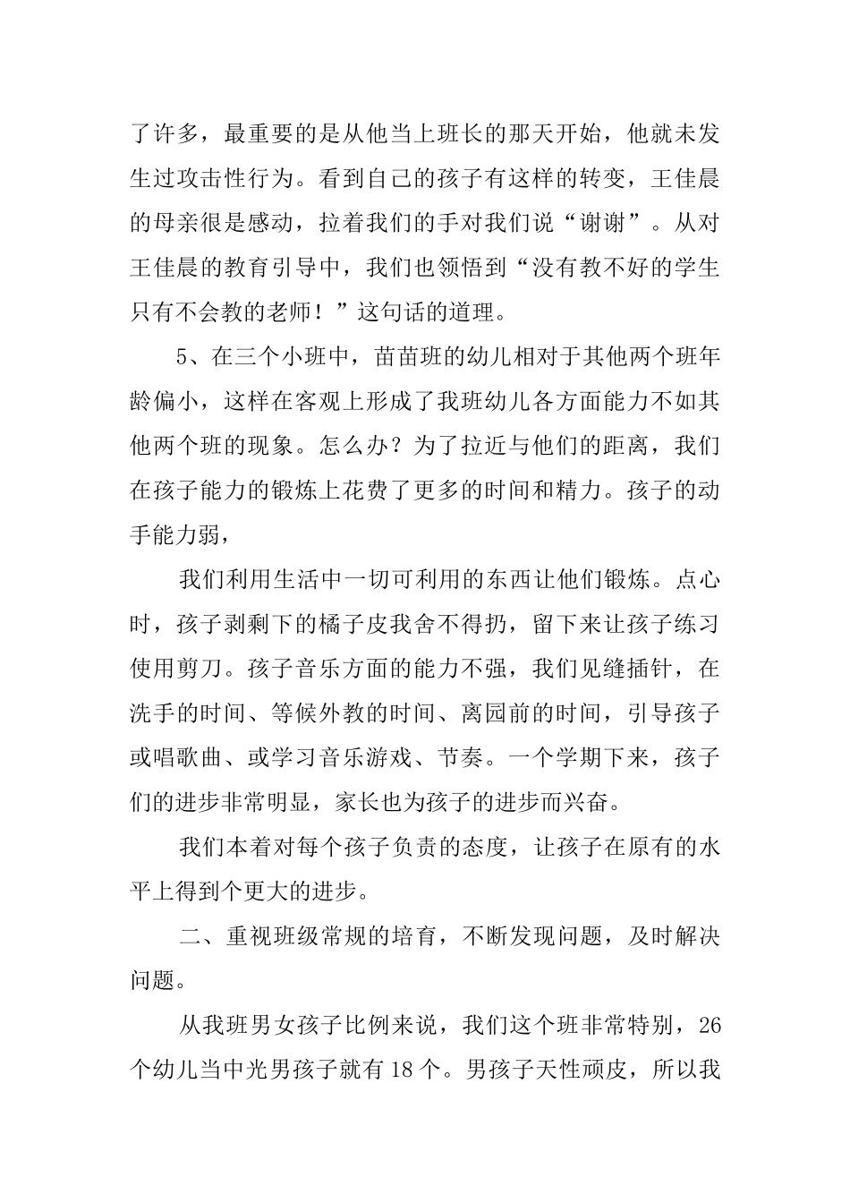 小班上学期工作总结_第3页