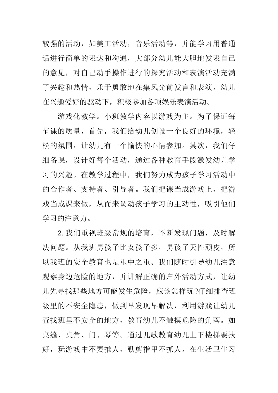 小班20252025学年下学期工作总结_第2页