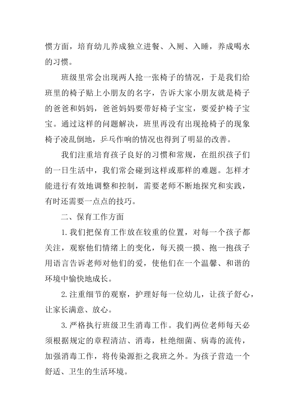 小班20252025学年下学期工作总结_第3页