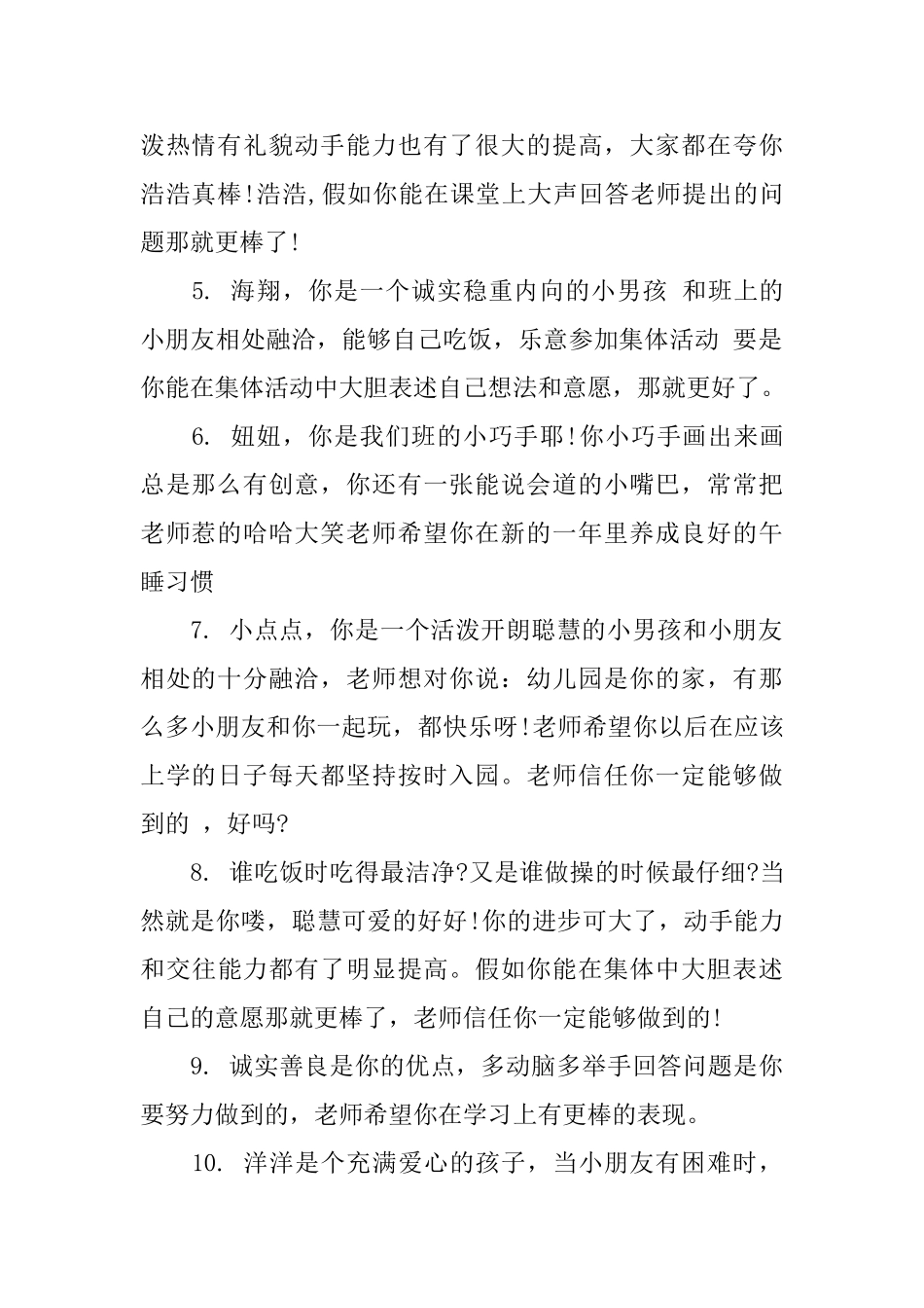 小班上学期期中评语_第2页