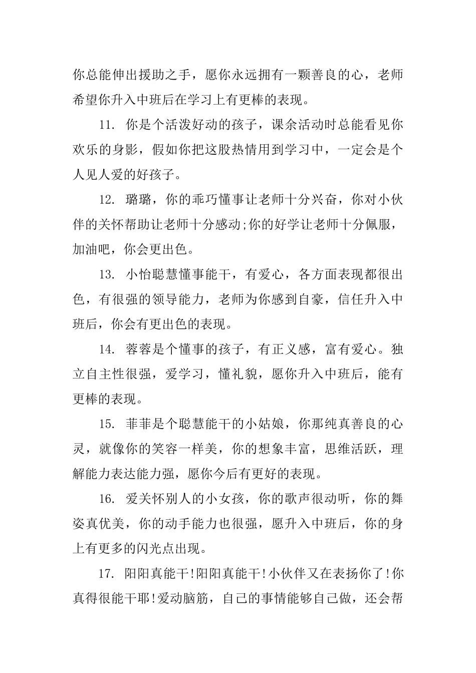 小班上学期期中评语_第3页