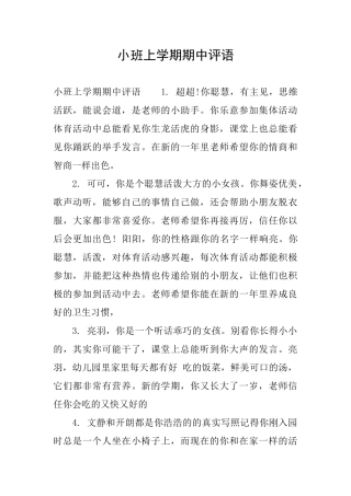 小班上学期期中评语