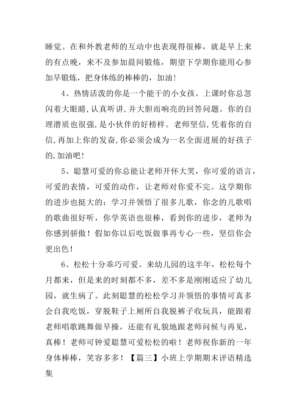 小班上学期期末评语精选集_第3页
