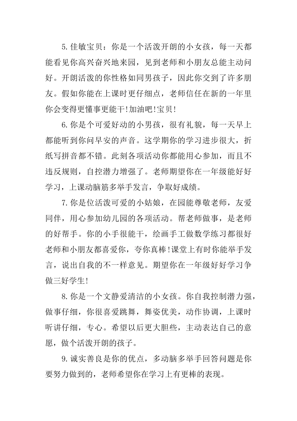 小班上学期期末评语范例大全_第2页