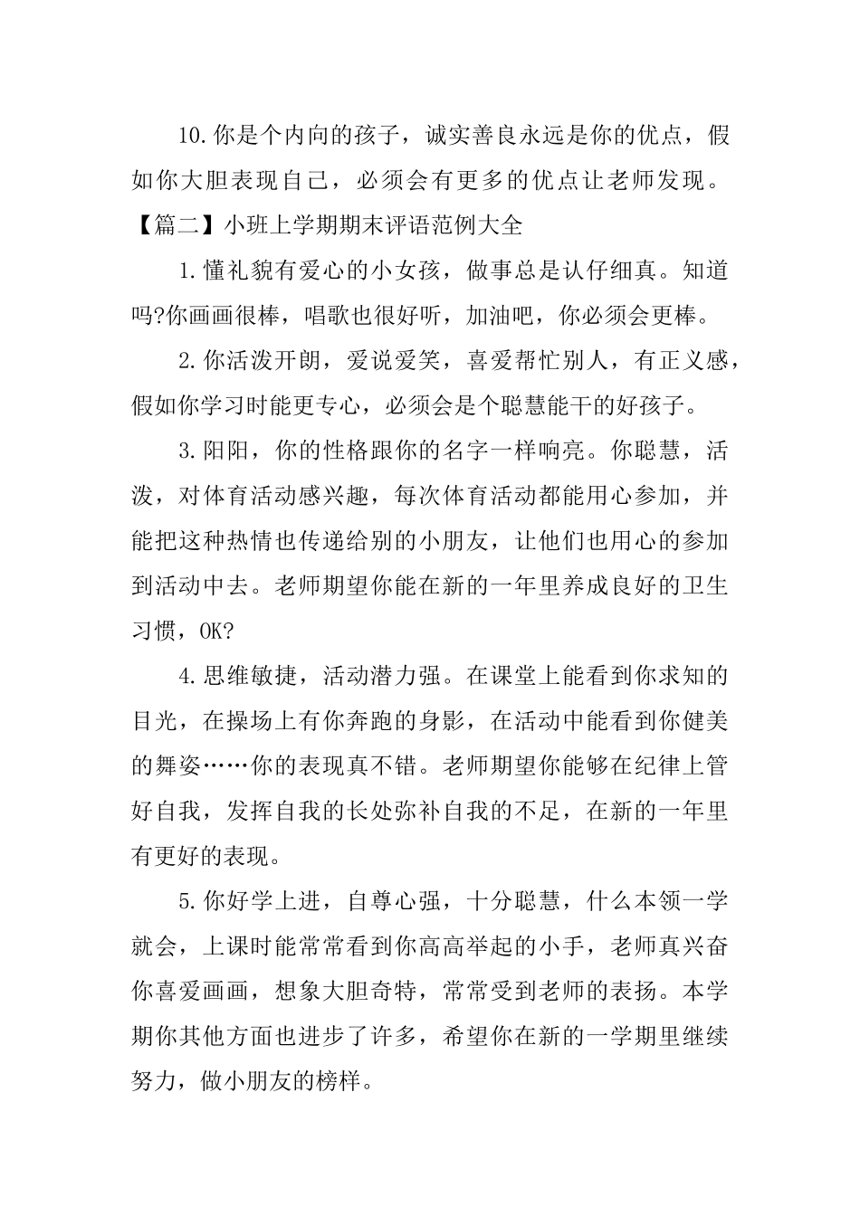 小班上学期期末评语范例大全_第3页