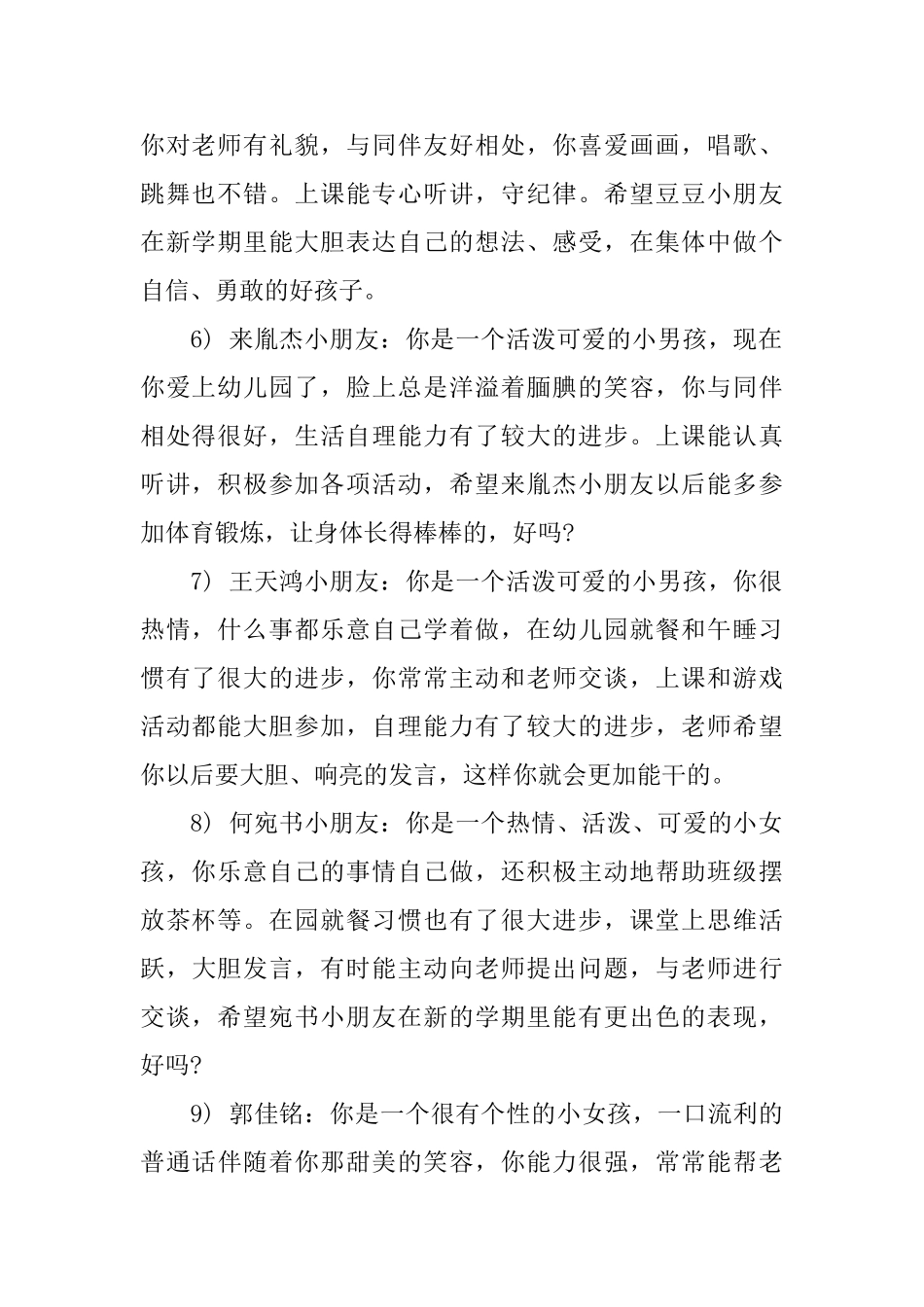 小班上期期末评语大全_第2页