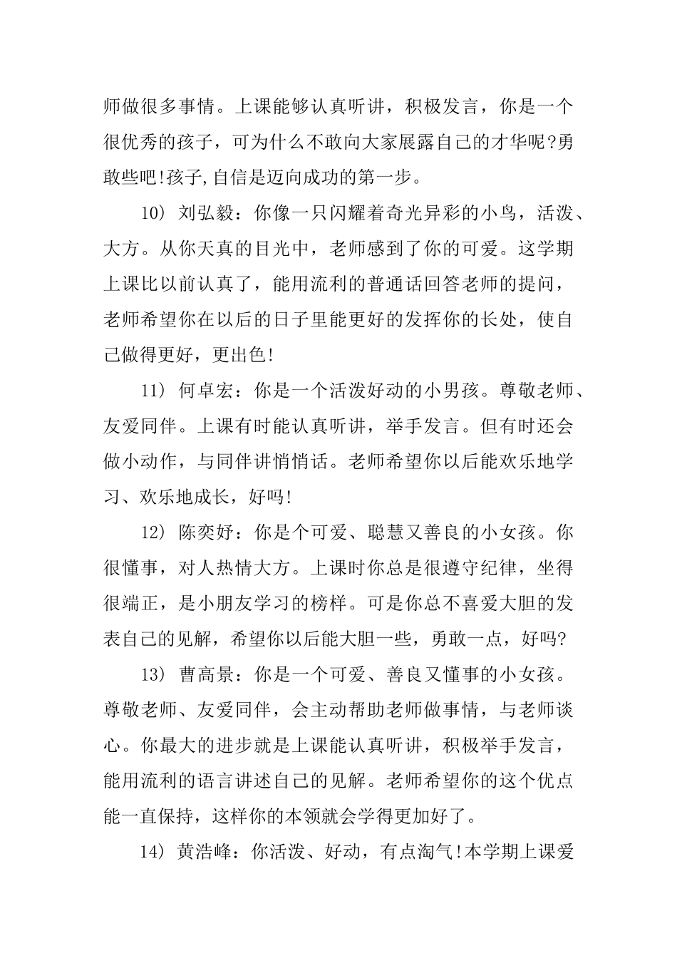 小班上期期末评语大全_第3页