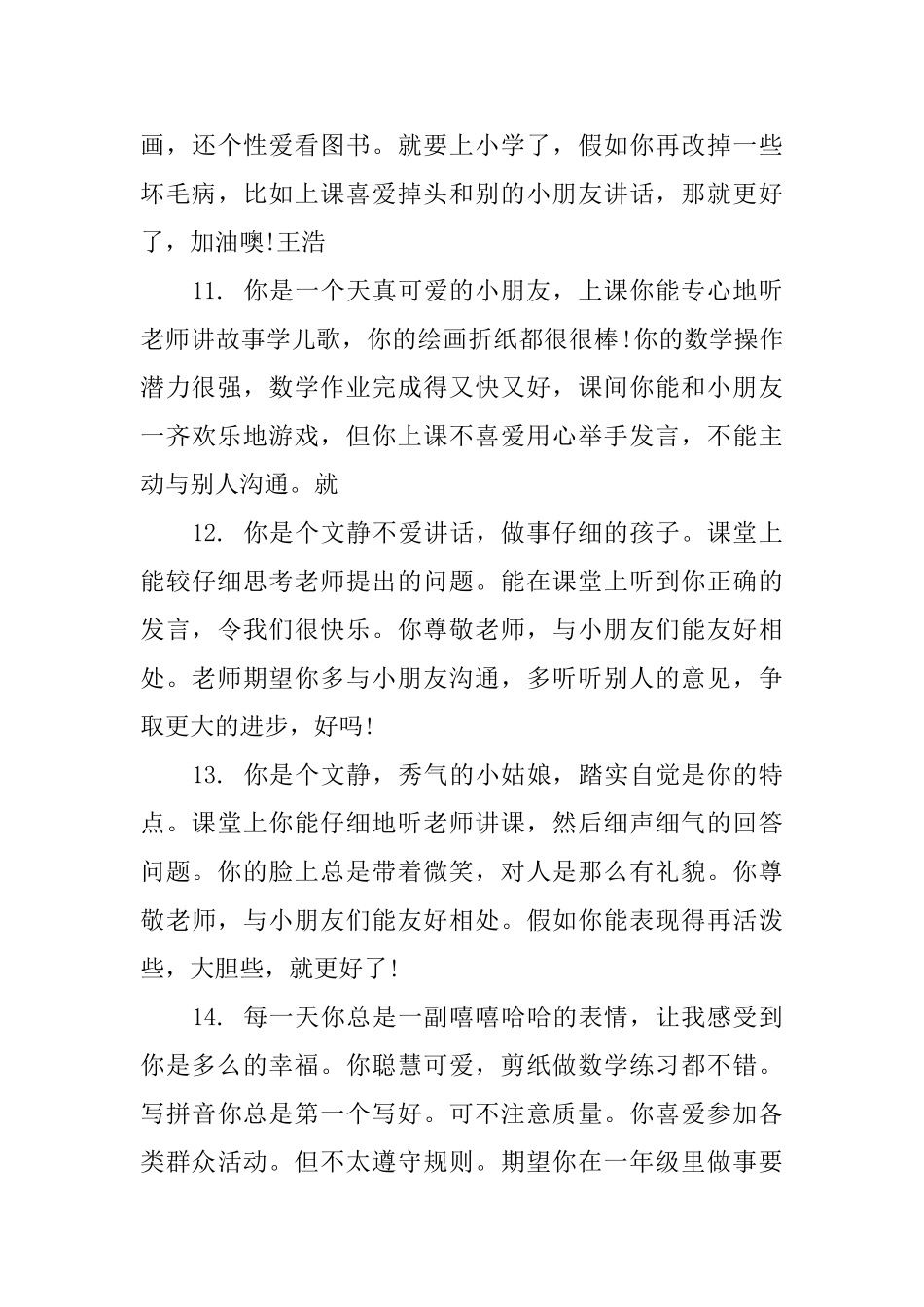 小班下学期幼儿园评语_第3页