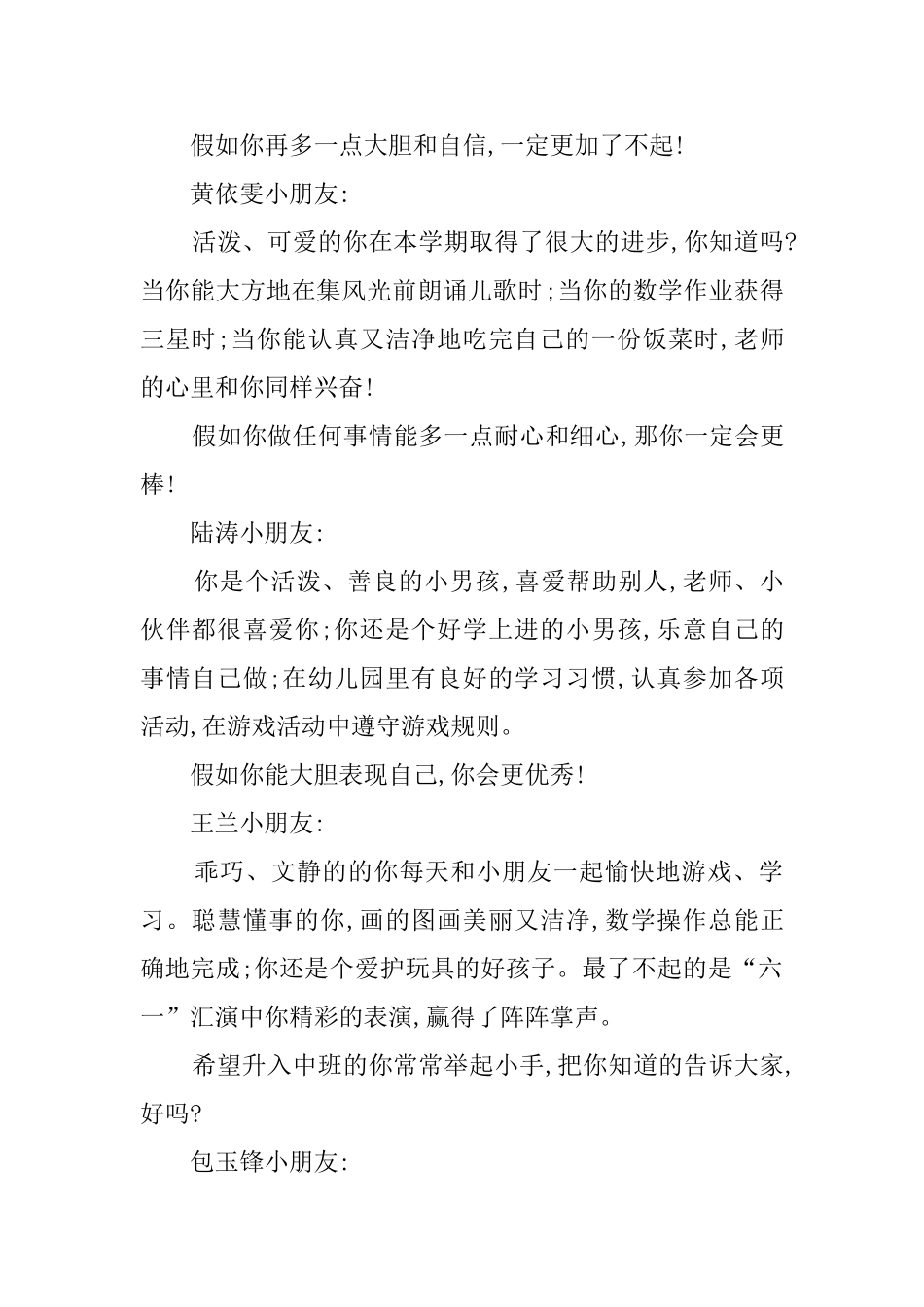 小班下学期优秀学生操行评语_第2页