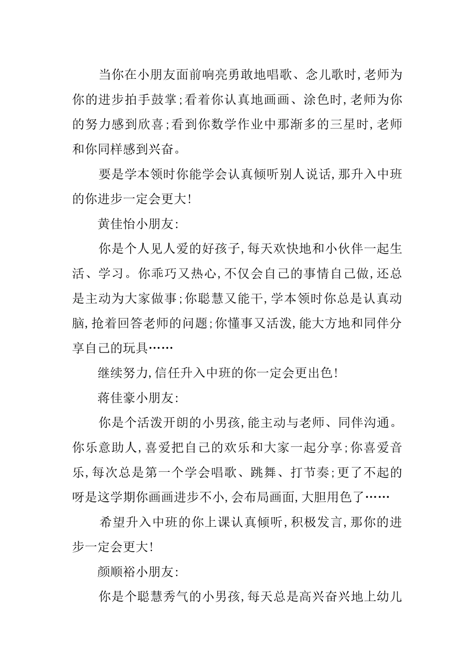 小班下学期优秀学生操行评语_第3页