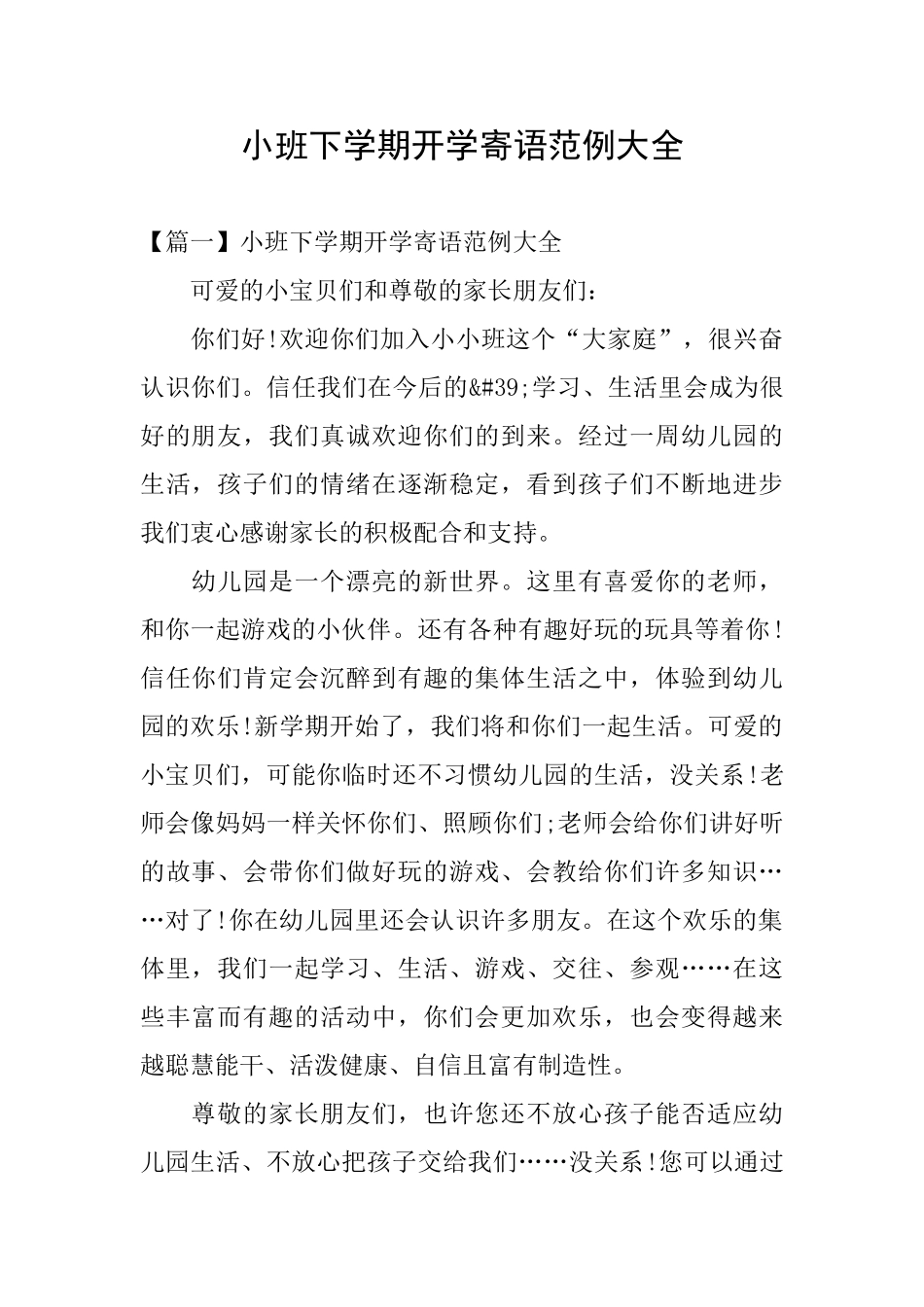 小班下学期开学寄语范例大全_第1页