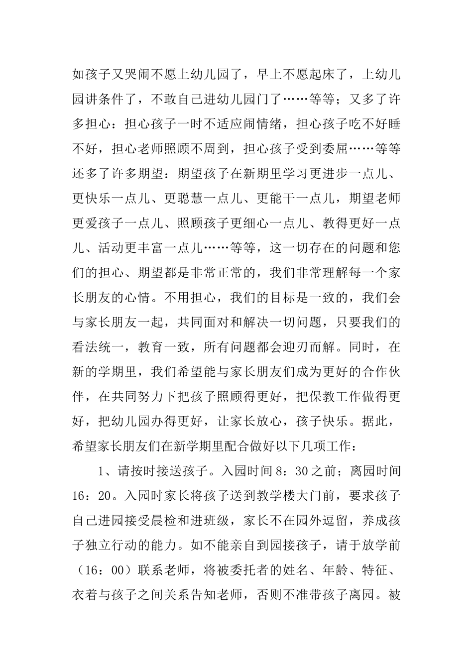 小班下学期开学寄语范例大全_第3页